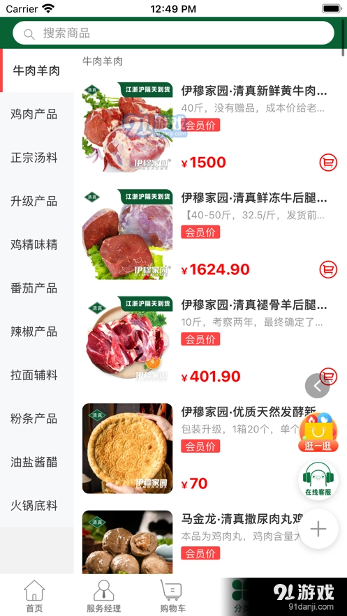 伊穆家园官方最新版图3