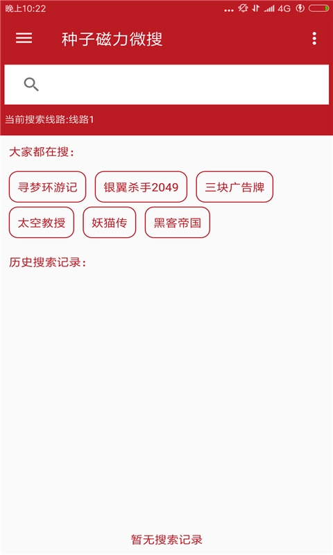 种子磁力微搜免费原版图2