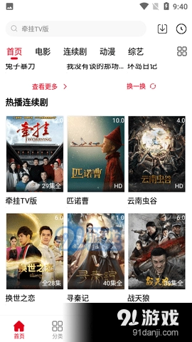 天寒影视官方正版图4