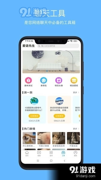 爱语先生官方最新版图3