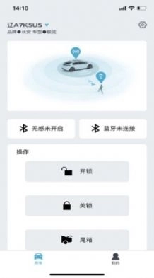 长安控车助手官方最新版图2
