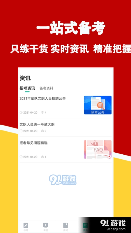 军队文职练题狗手机版图4