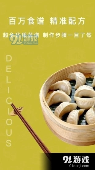 香厨房菜谱大全手机最新版图1