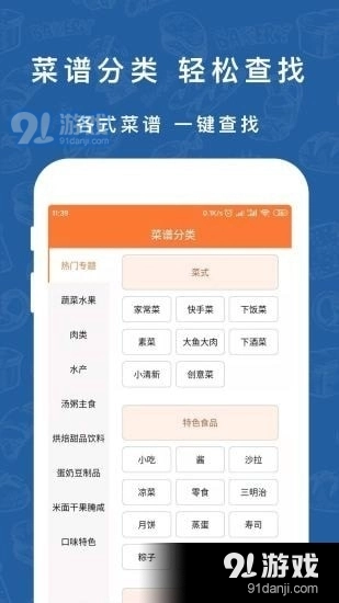 香厨房菜谱大全手机最新版图4