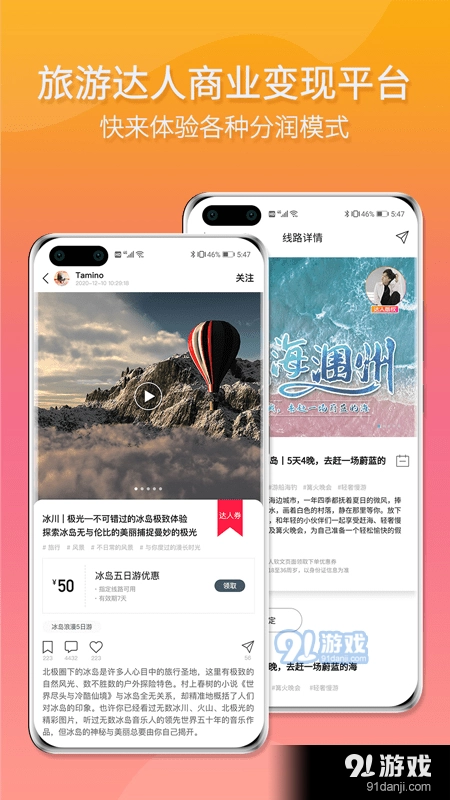 多年轻旅行最新版图2