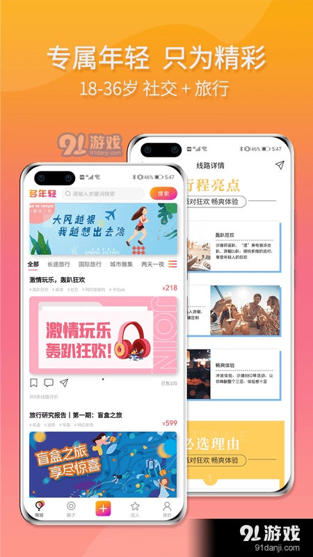 多年轻旅行最新版图4