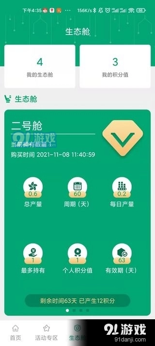 生态舱安卓直装版图3