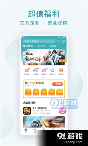 头号游乐场免费版图1