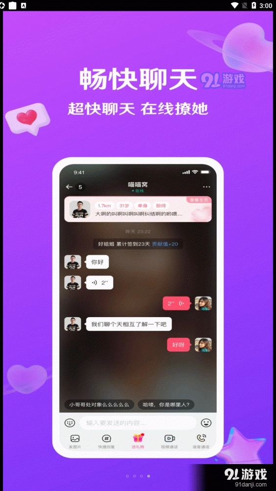 就爱手机免费版图3