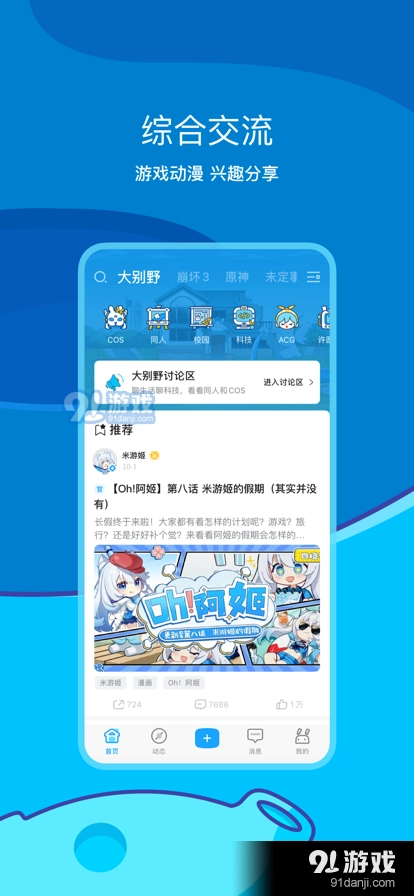 米游社2026安卓免费版图5