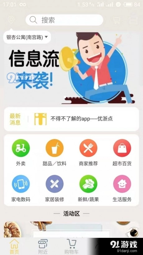 优浙点安卓官方版图1