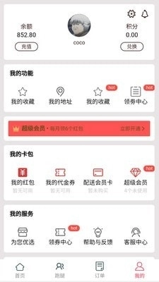 猫迅手机免费版图3