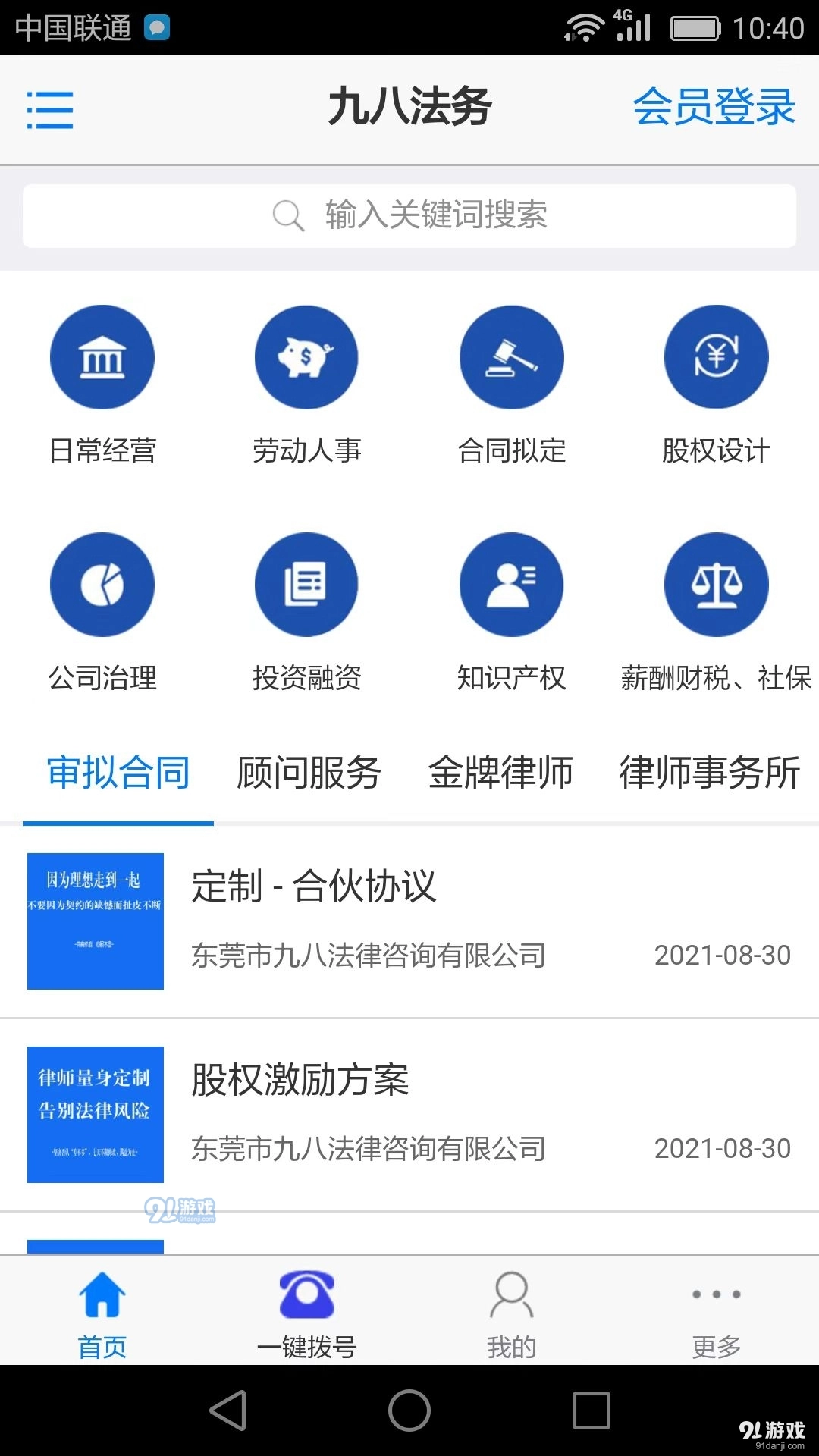 九八法务原版图2