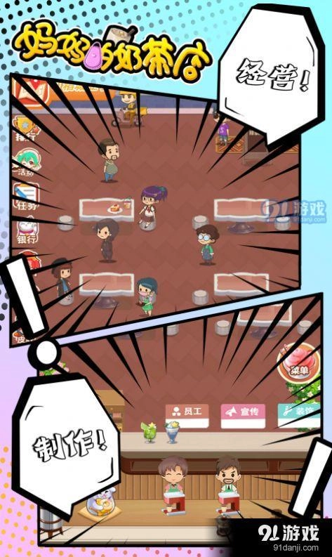 妈妈的奶茶店通用版图1