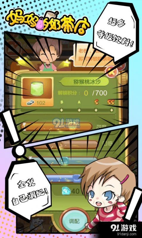 妈妈的奶茶店通用版图2