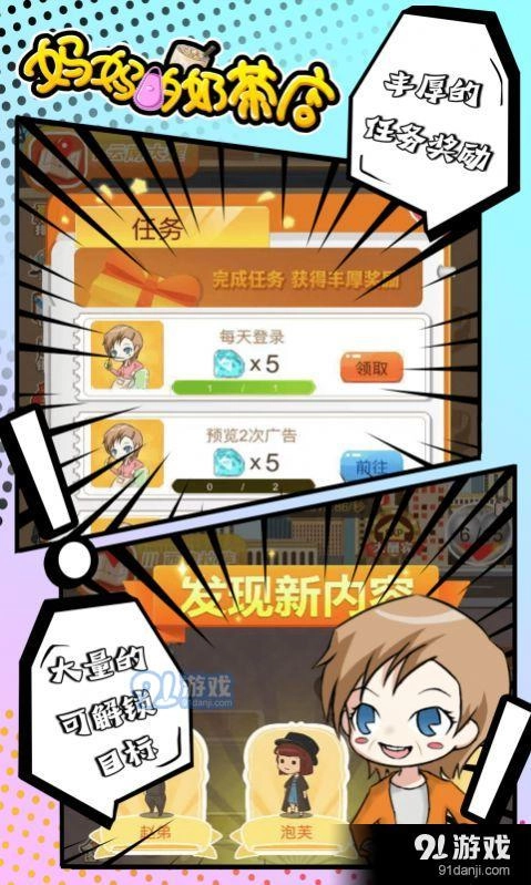 妈妈的奶茶店通用版图3