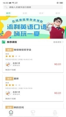 博思秒课堂手机版图2