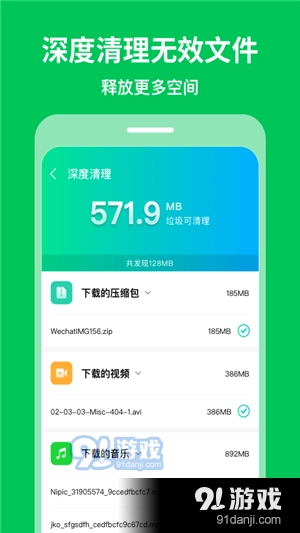 急速清理专家免费版图1