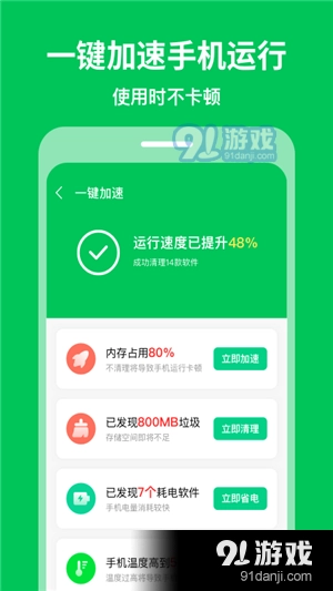 急速清理专家免费版图2