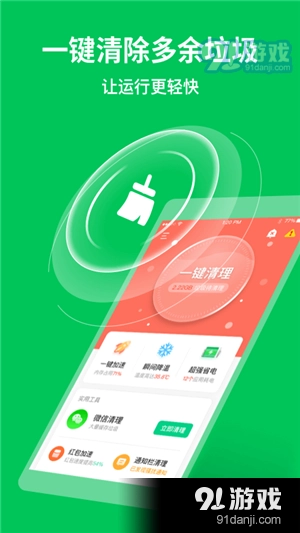 急速清理专家免费版图3