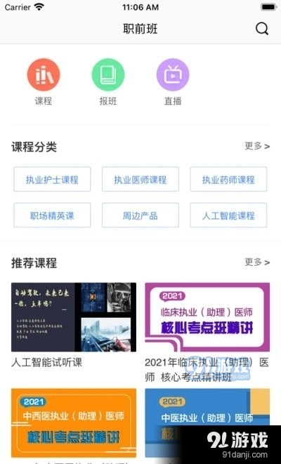 职前班手机版图1