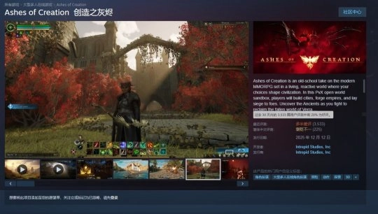 团队失联、薪资拖欠、Steam停售!MMO游戏《创世灰烬》宣告凉凉