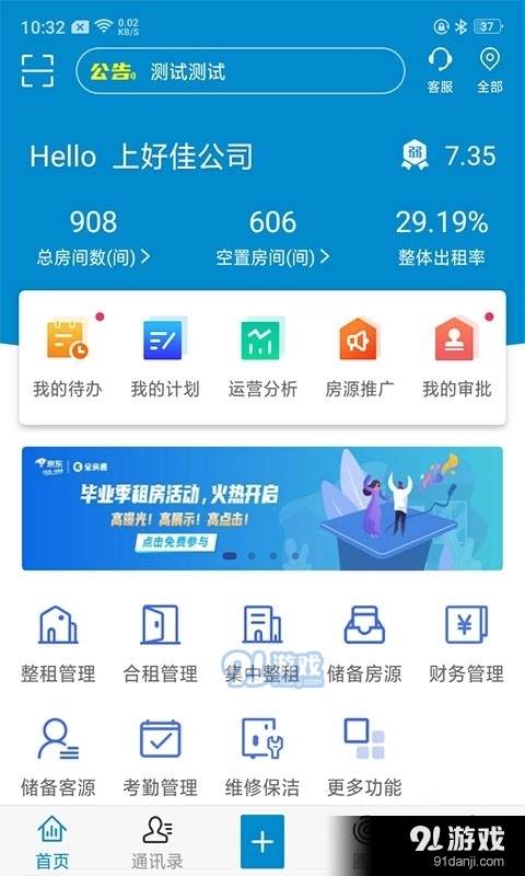 全房通手机正版图2