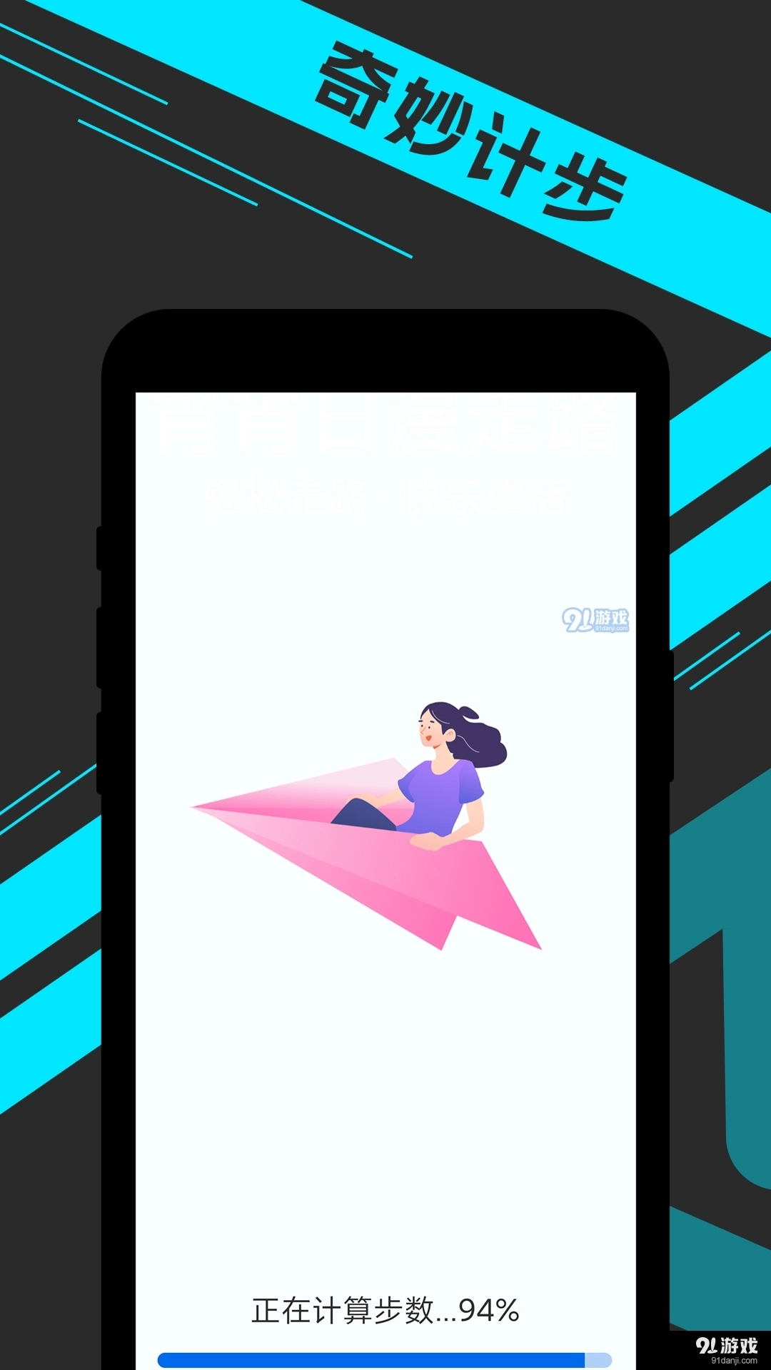宵宵日漫走路手机免费版图3