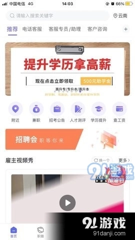 云南人才网通用版图3