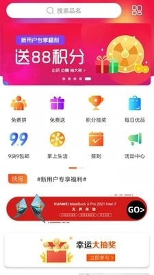 优越惠选购安卓直装版图1