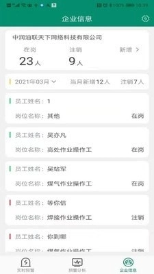 赋能环保安卓直装版图3
