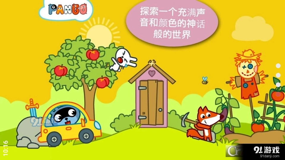 Pango大探险游戏安装包图1
