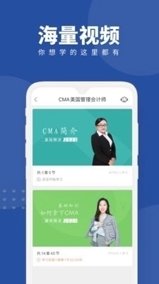 CMa考试随身学官方版图3