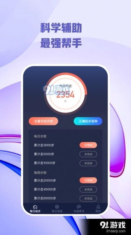 每日轻步最新免费版图4