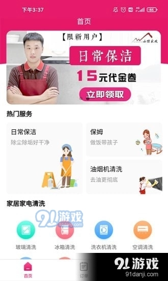山顶家政无广告版图2