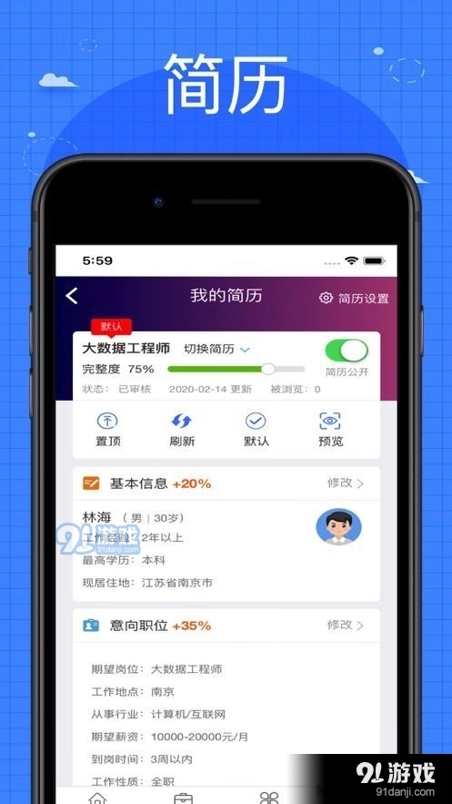 芒果招聘官方正版图3