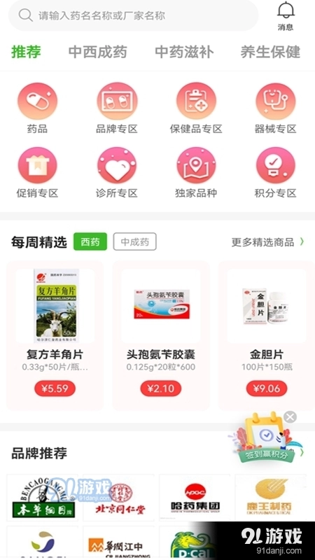 药同仁手机免费版图3