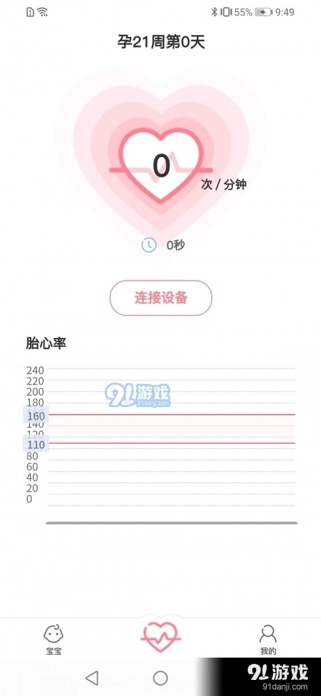 fetalheart胎心仪最新免费版图2