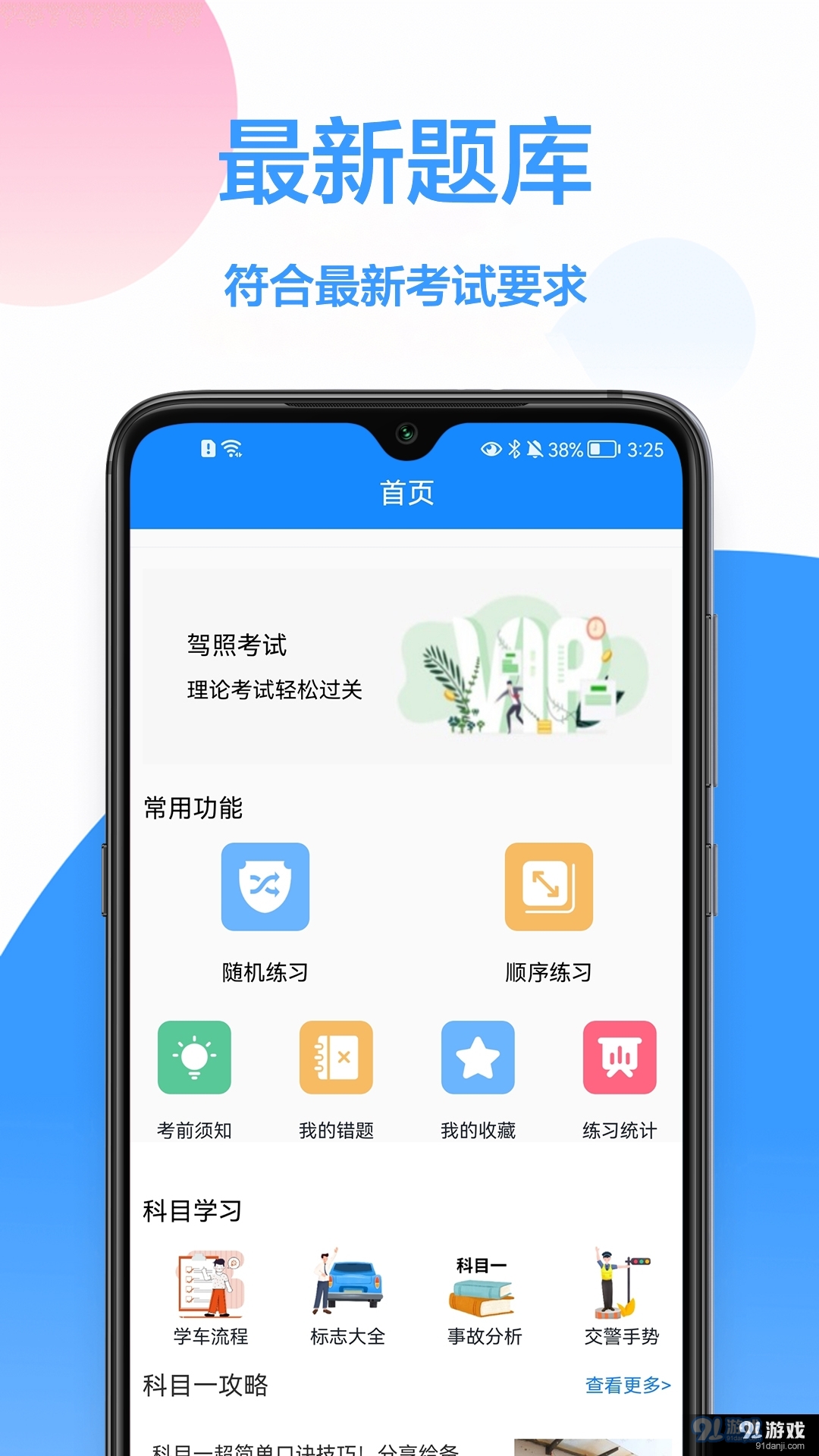 模拟驾驶考试(4)