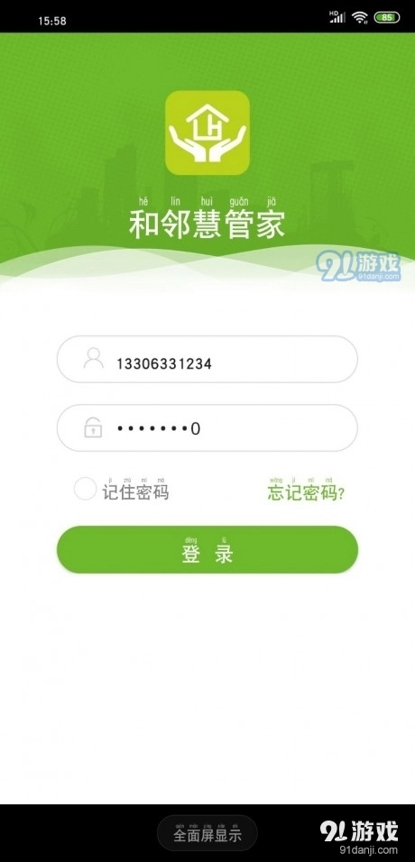 和邻慧管家最新版图1