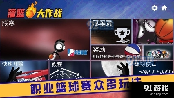 灌篮大作战游戏官方版