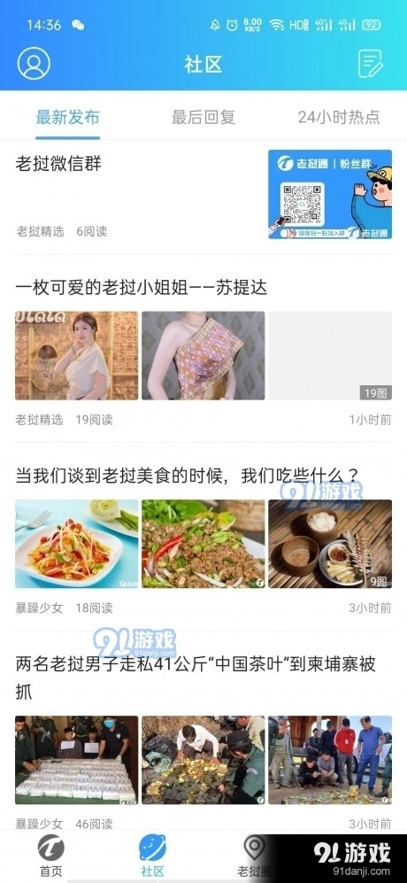 老挝通最新版图2