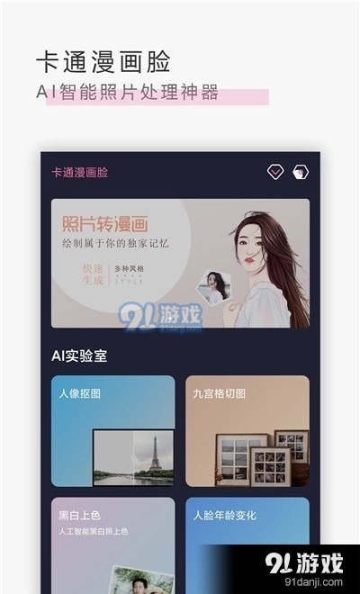 卡通漫画脸手机版图1