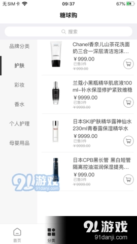 糖球购安卓版图3
