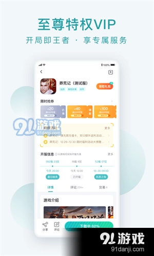 头号游乐场免费版图4