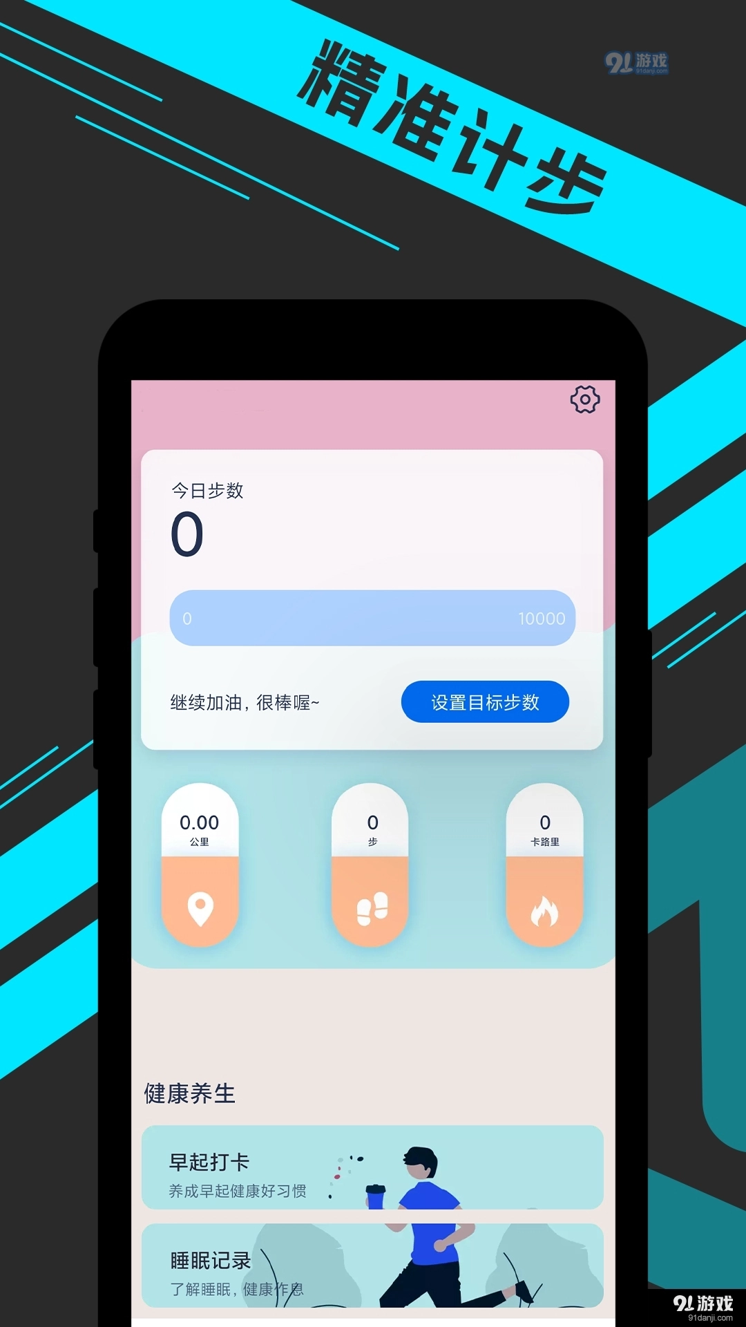 宵宵日漫走路手机免费版图4