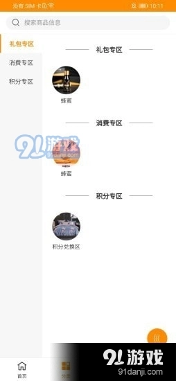 兴疆e购安卓版图2
