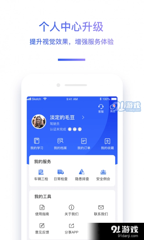 中国驾驶员继续教育学院免费版图3