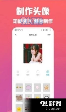 疯狂取图头像手机免费版图3