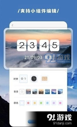 vidgets小组件手机正版图3